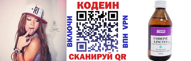 Кодеиновый сироп Lean Purple Drank  Арамиль 